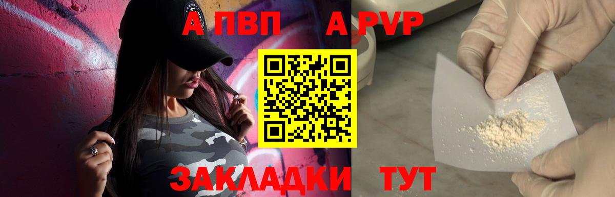 Альфа ПВП крисы CK Сыктывкар