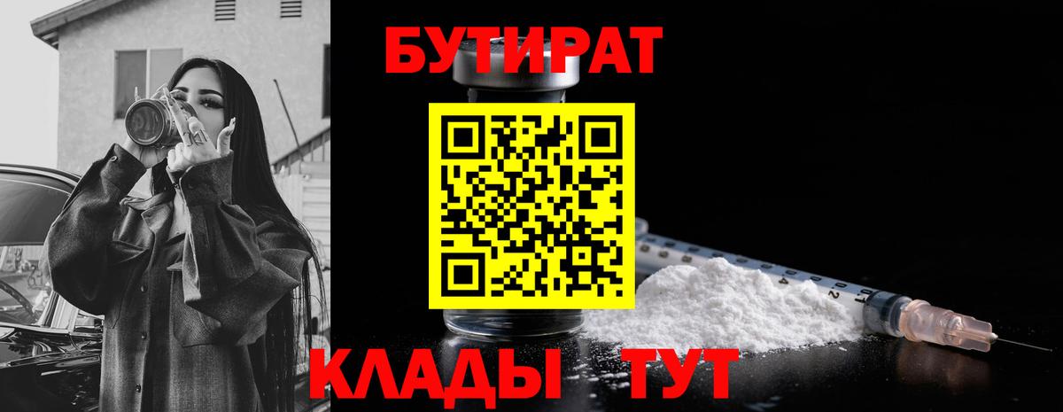 БУТИРАТ BDO Сыктывкар
