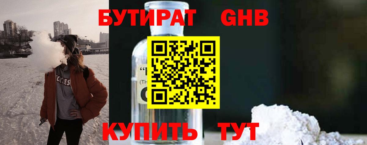 Сыктывкар  Бутират бутандиол  Вход с VPN 