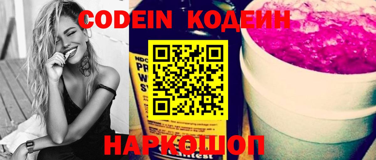 Кодеиновый сироп Lean Purple Drank Сыктывкар